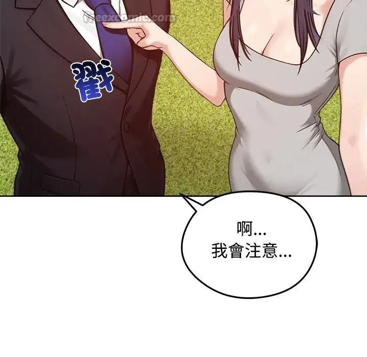 老婆捲款潛逃後第73話