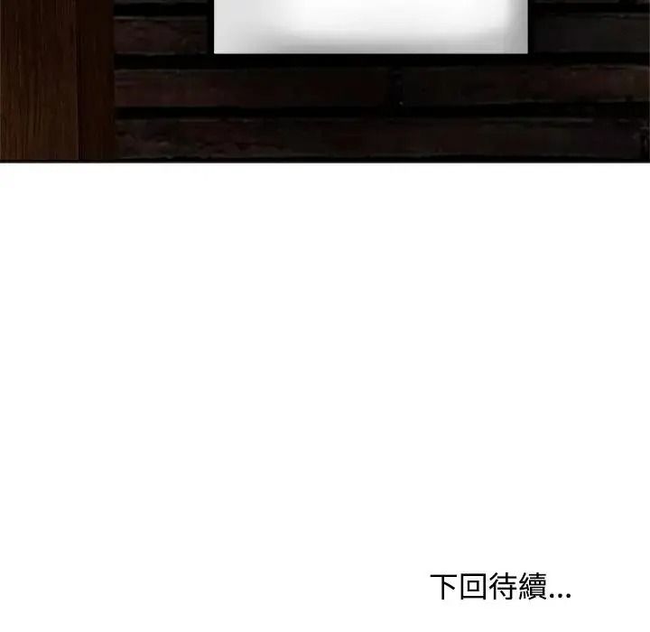 老婆捲款潜逃后第73話