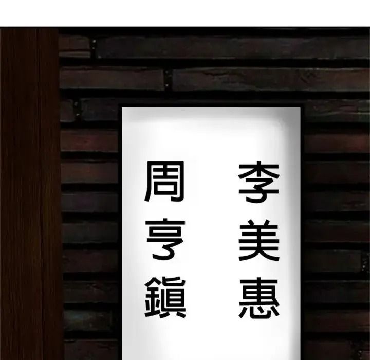 老婆捲款潜逃后第73話