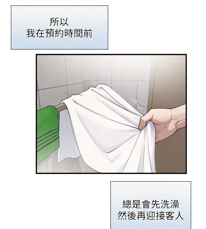 与生巨来第39話-我要試試看全套按摩