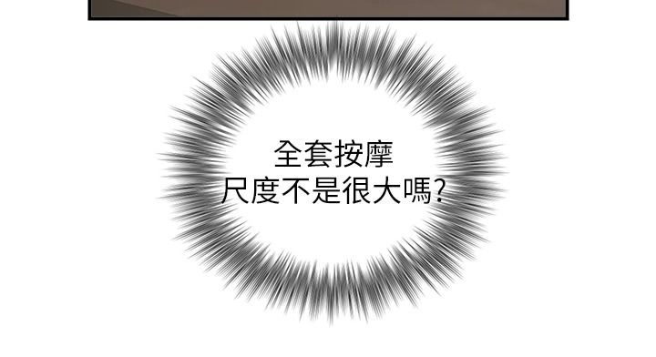 与生巨来第39話-我要試試看全套按摩