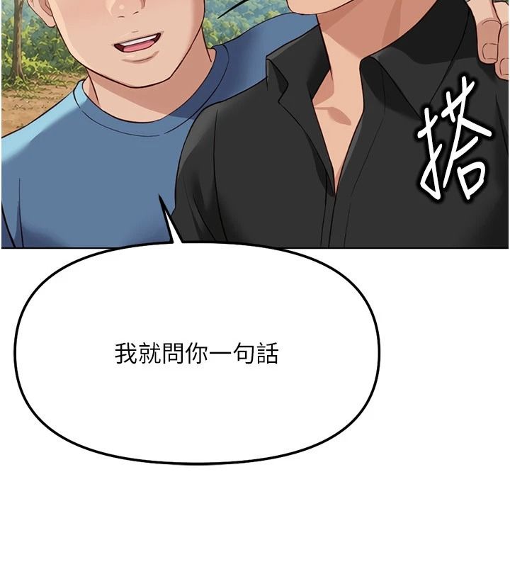 鲁蛇社畜的金手指最終話-裝置風波平息之後&hellip;