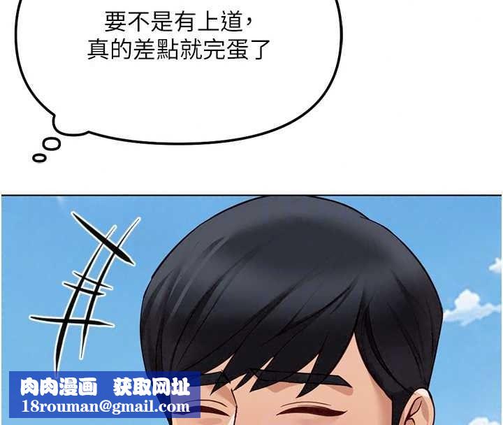 鲁蛇社畜的金手指最終話-裝置風波平息之後…