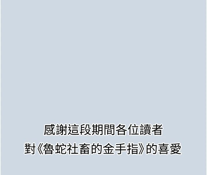鲁蛇社畜的金手指最終話-裝置風波平息之後…