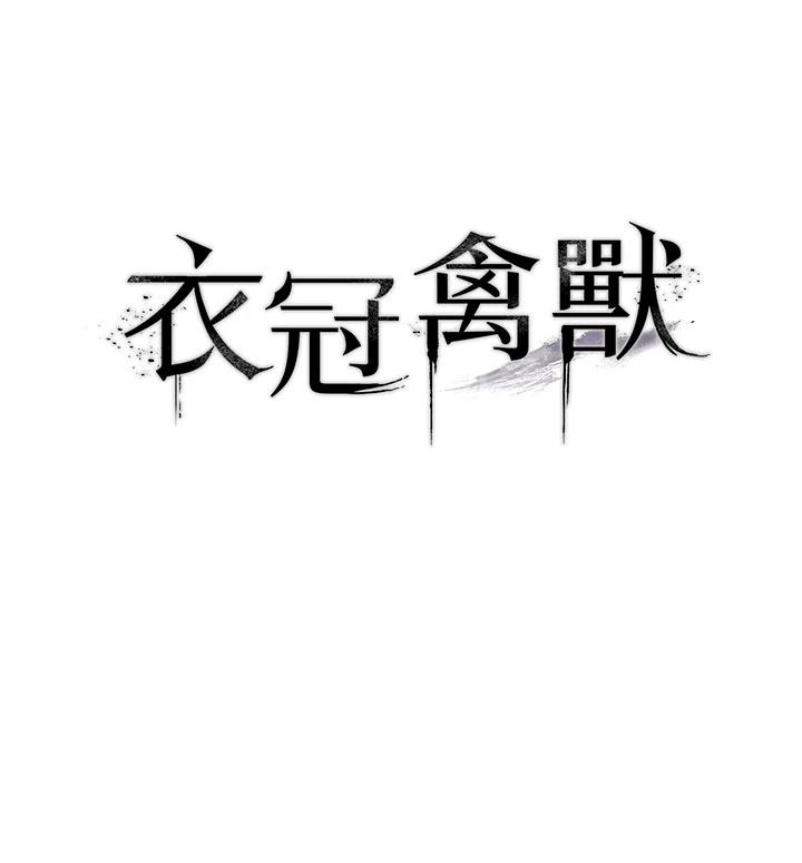 衣冠禽兽第11話-比主修更重要的性愛課