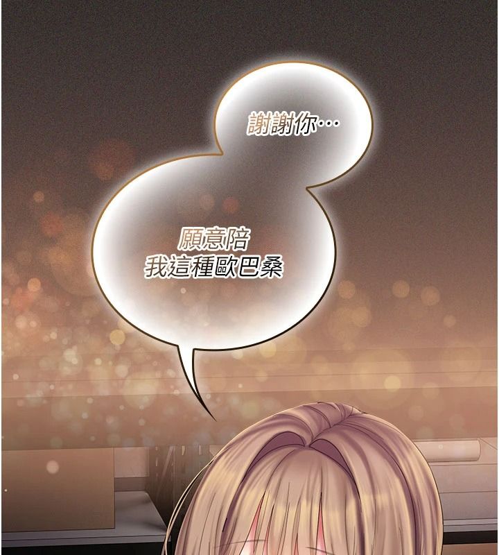 我的in援团第13話-背上有刺青的女人