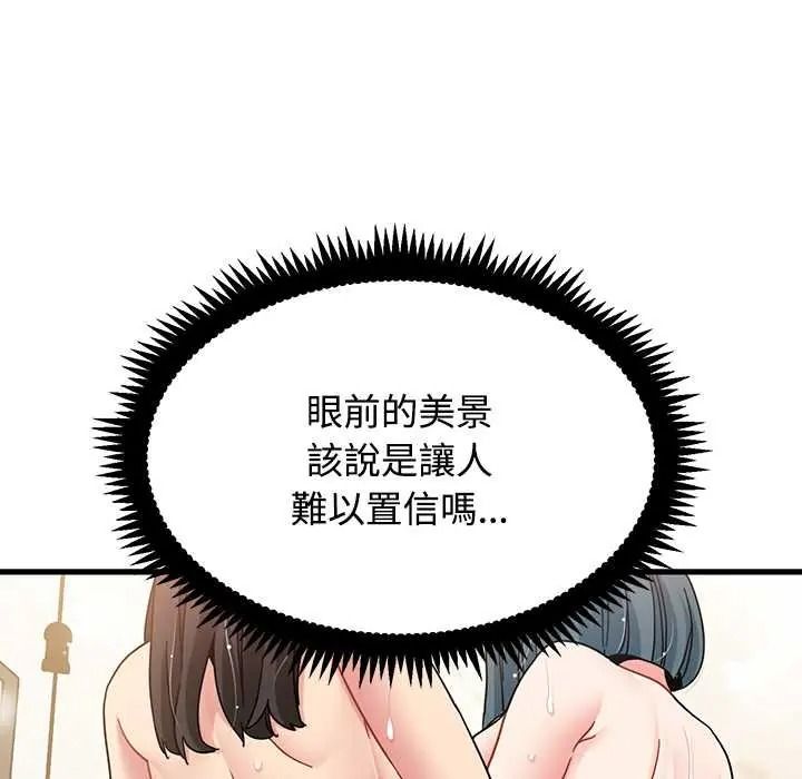 发小碰不得第133話