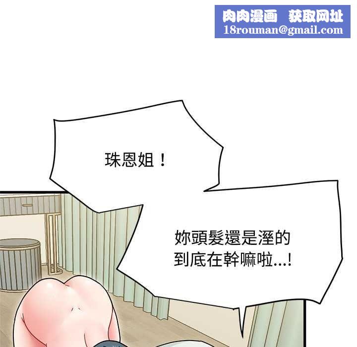发小碰不得第133話