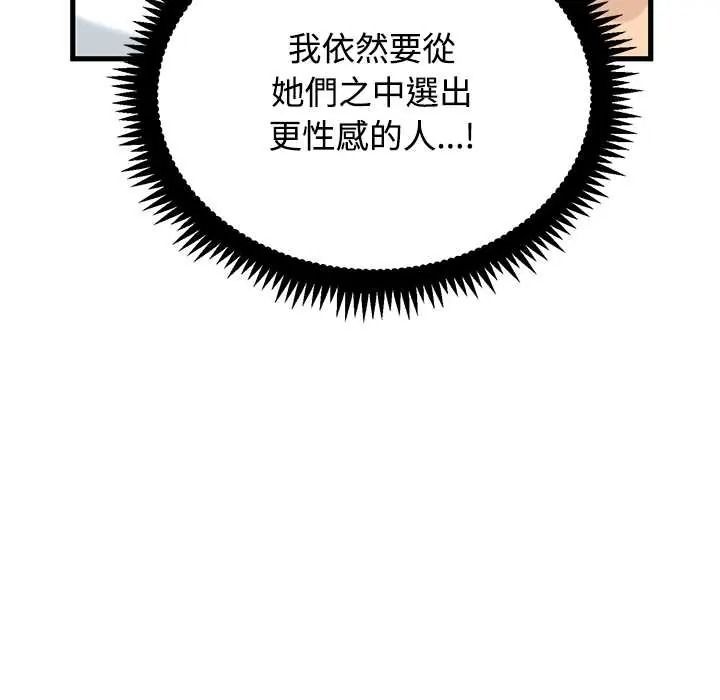 发小碰不得第133話