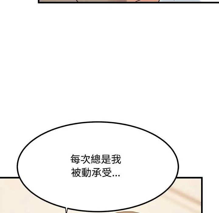 发小碰不得第133話