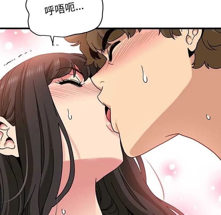 发小碰不得第133話