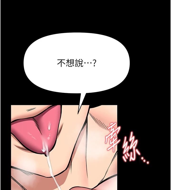 馆长是大野狼第34話-越用力打就夾越緊