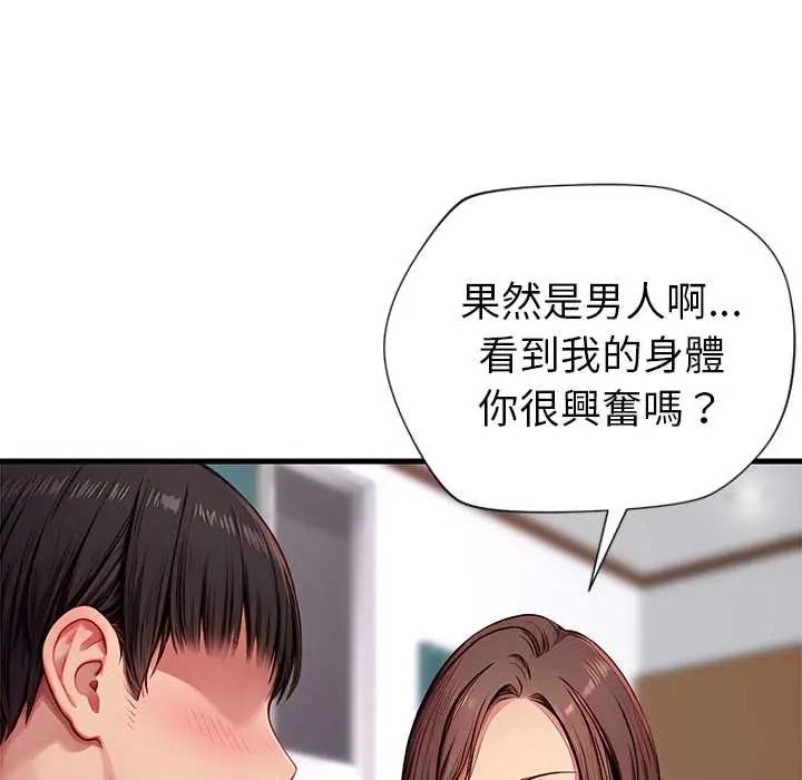 学姐的秘密特训第4話