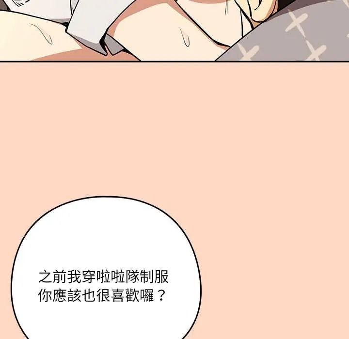 下班后的例行恋爱第121話