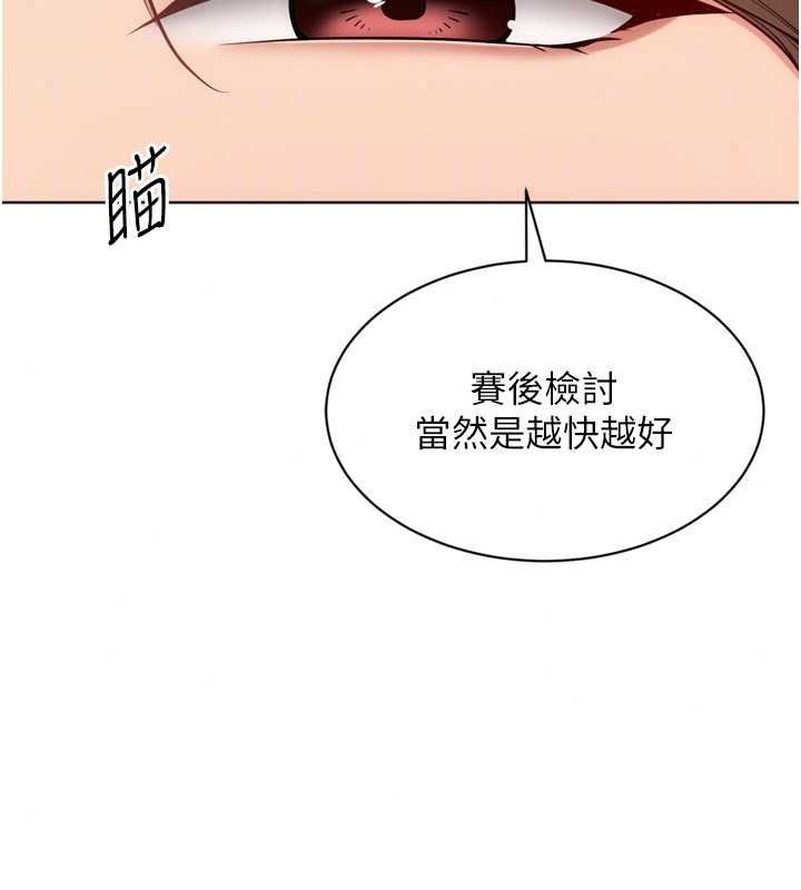Setup!排球少女第112話-偷聽女人的祕密