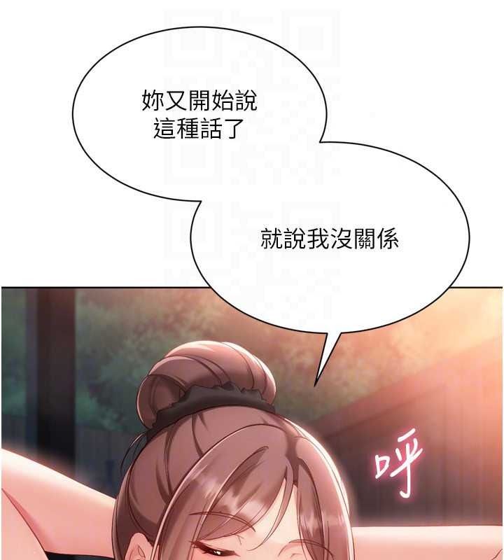 Setup!排球少女第112話-偷聽女人的祕密