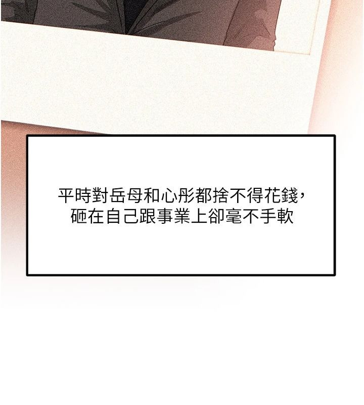 岳母為何那樣第118話-這就是我們渴望的生活
