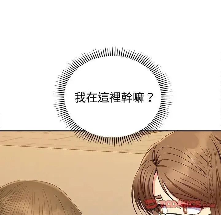她们教会我的事第47話