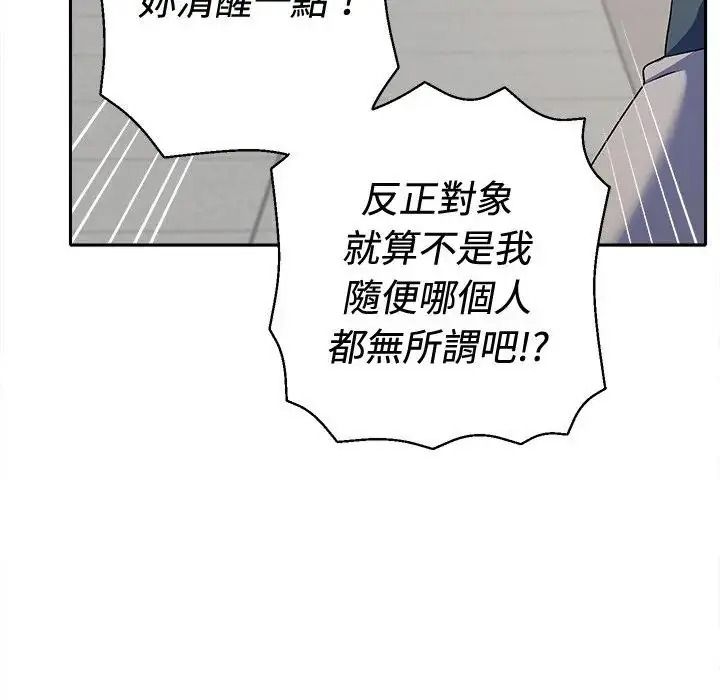 她们教会我的事第47話