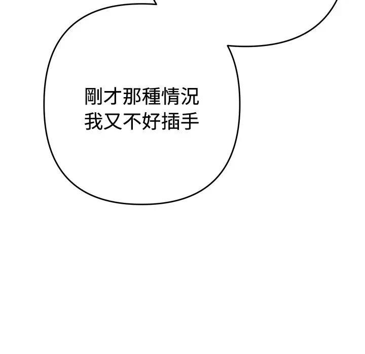 她們教會我的事第47話