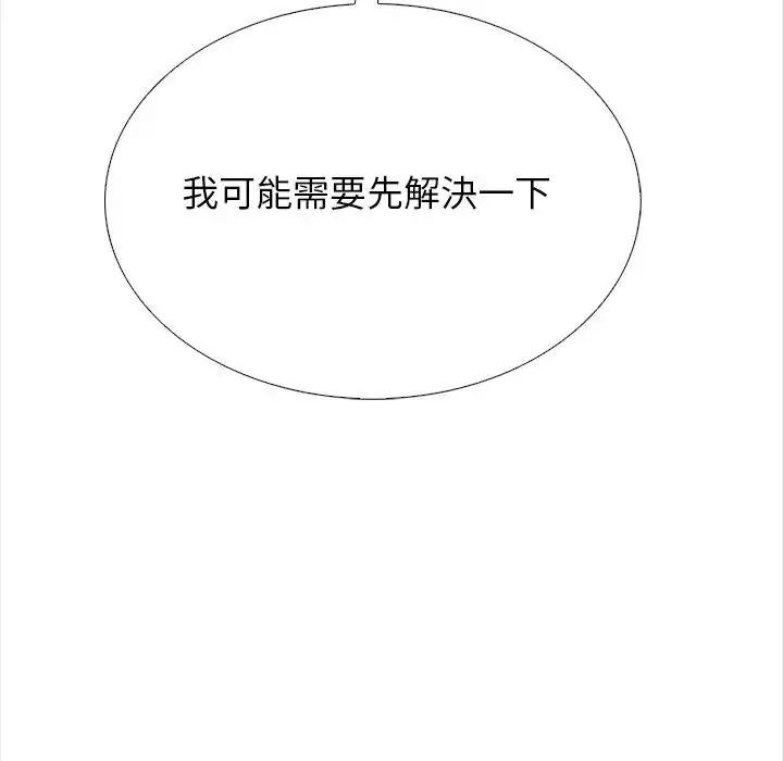 與爸爸的情婦共處一室第17話