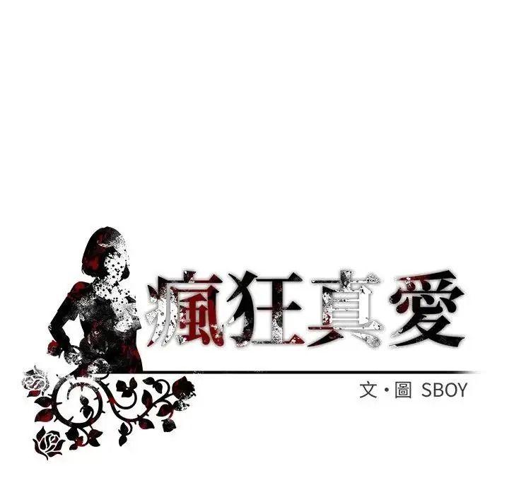 疯狂真爱第14話
