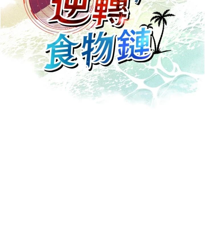逆转食物链第9話-「料理」女人的主廚兒子