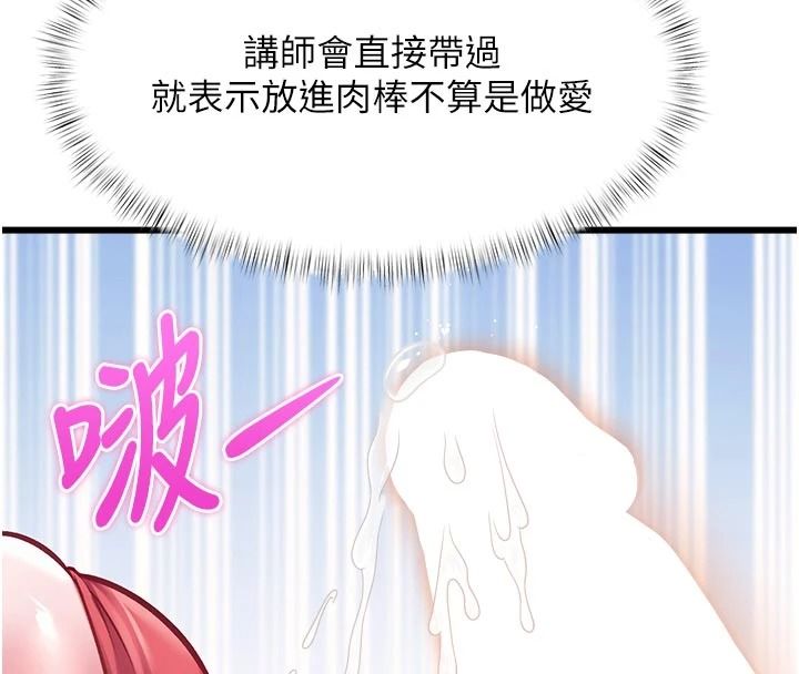 特色新视界第54話-前所未聞的性稱讚