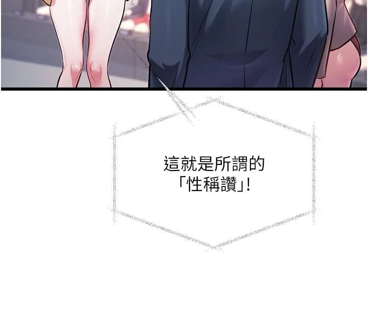 特色新视界第54話-前所未聞的性稱讚