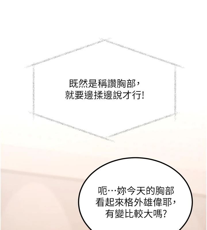 特色新视界第54話-前所未聞的性稱讚