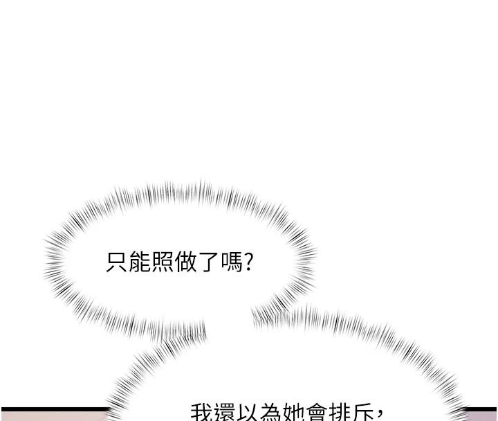特色新视界第54話-前所未聞的性稱讚
