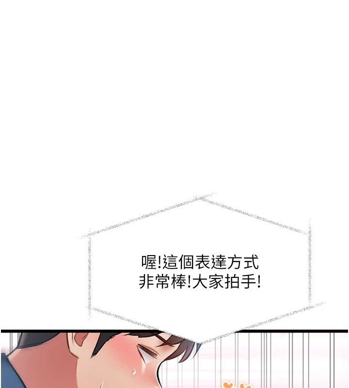 特色新视界第54話-前所未聞的性稱讚