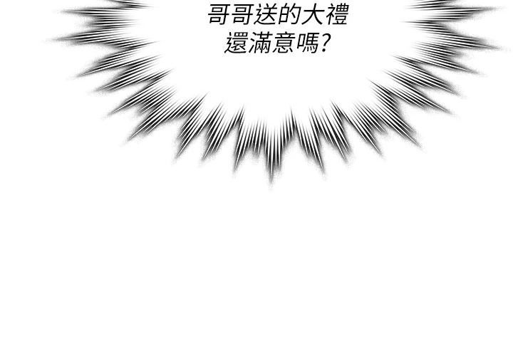 守护妳第47話-哥哥送妳一份大禮