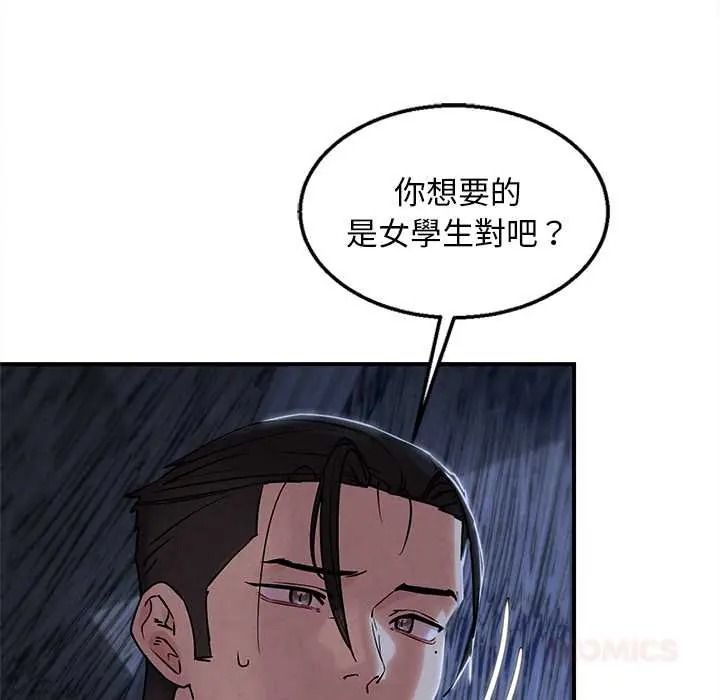 危险同学会第132話