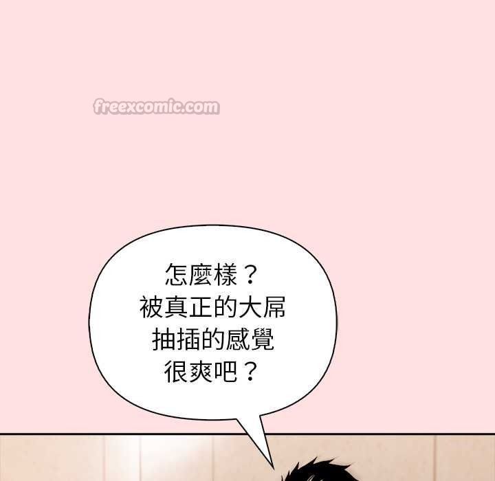 高薪兼職的代價第8話