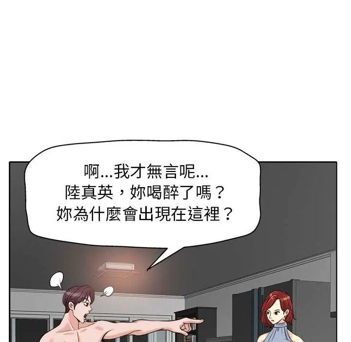 小心不要爱上你第14話