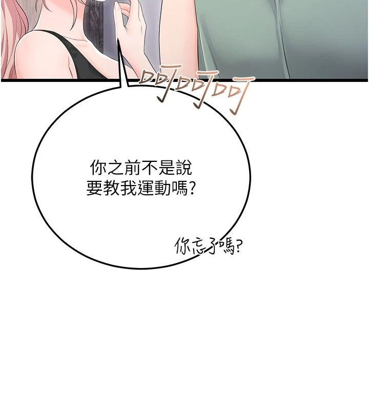 恋爱作弊百科第11話-幫我「放鬆肌肉」&hearts;