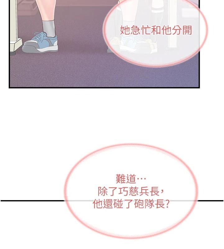 报告女班长:一根突起第68話-養眼的大肌肌