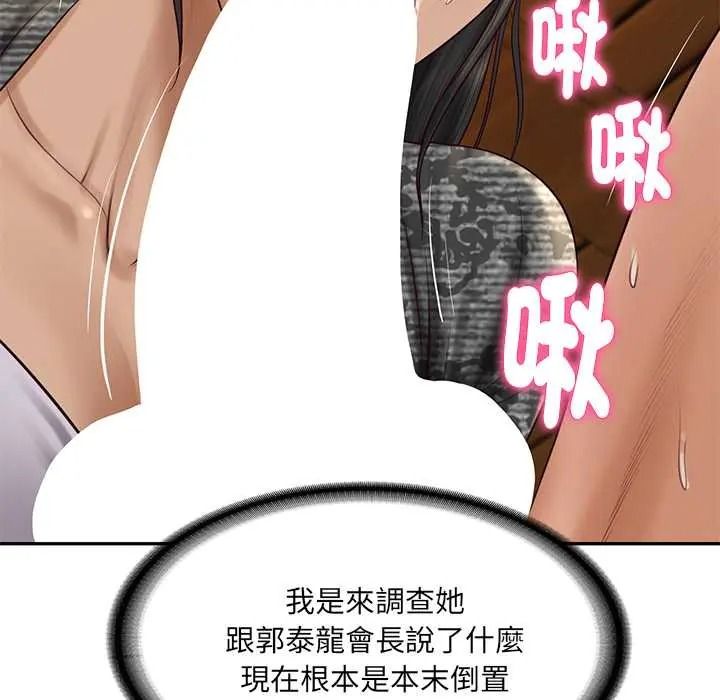 财阀家的女婿第95話