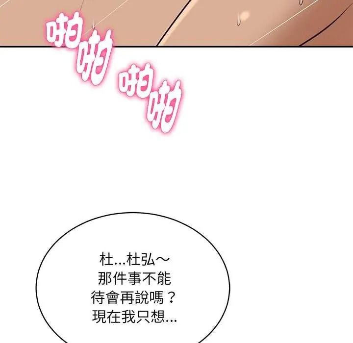 财阀家的女婿第95話