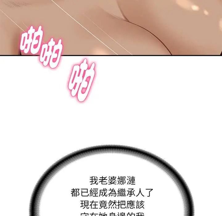 财阀家的女婿第95話