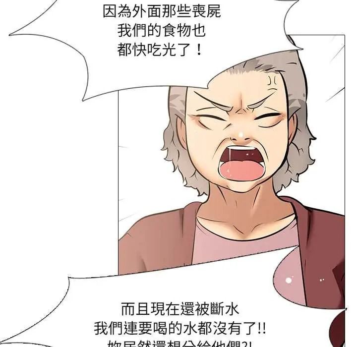 公寓生存遊戲第11話