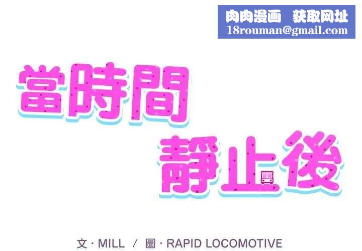 当时间静止后第11話