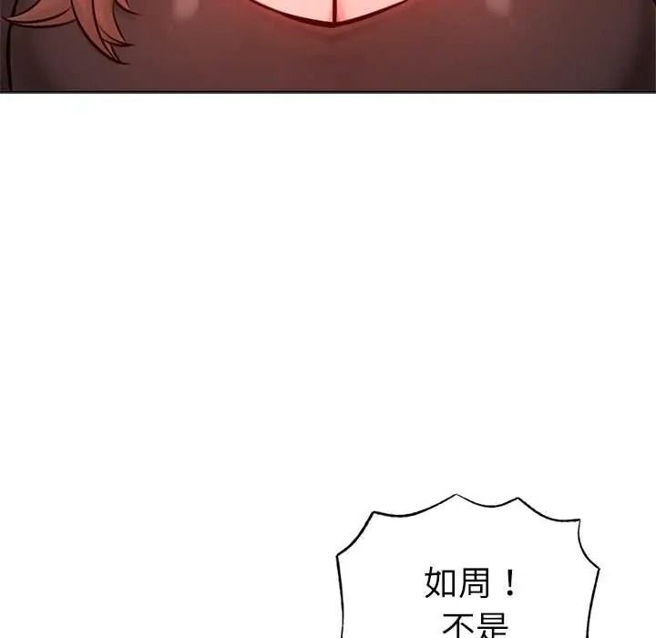 不只是朋友第28話