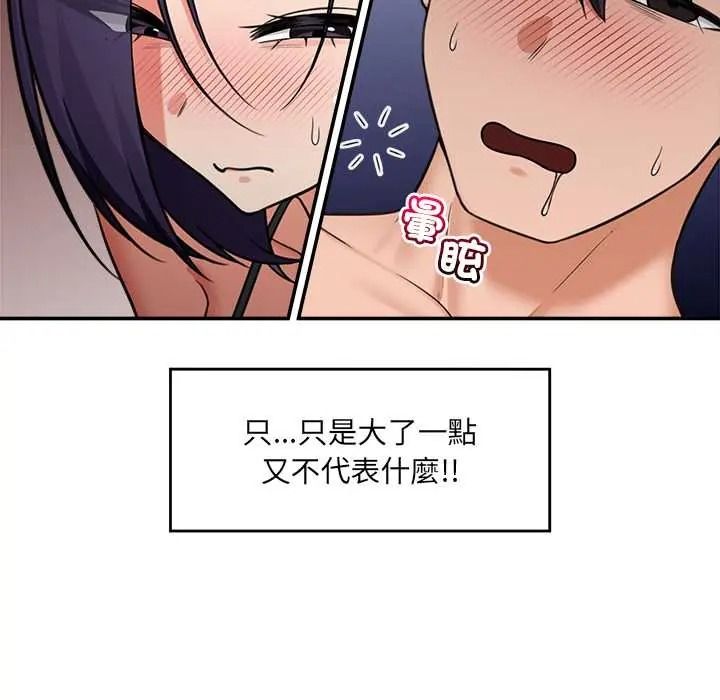 催眠手机第85話