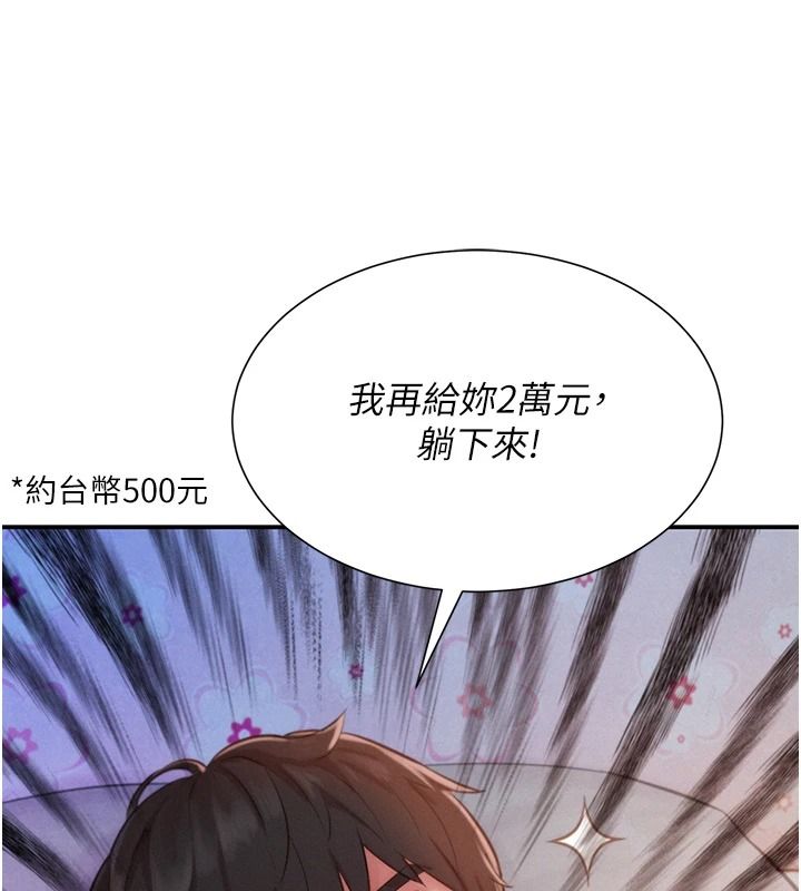 一發致富第2話-做得到我就讓你幹一次