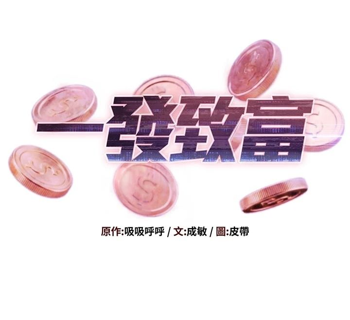 一发致富第3話-你知道我超會夾的嗎?
