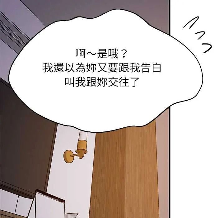 难缠姐妹偏要和我同居第110話