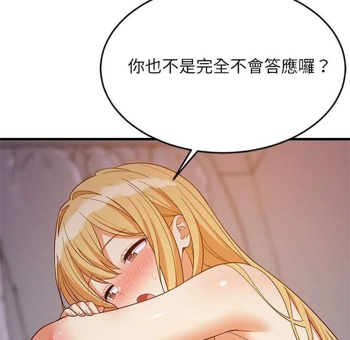 难缠姐妹偏要和我同居第110話