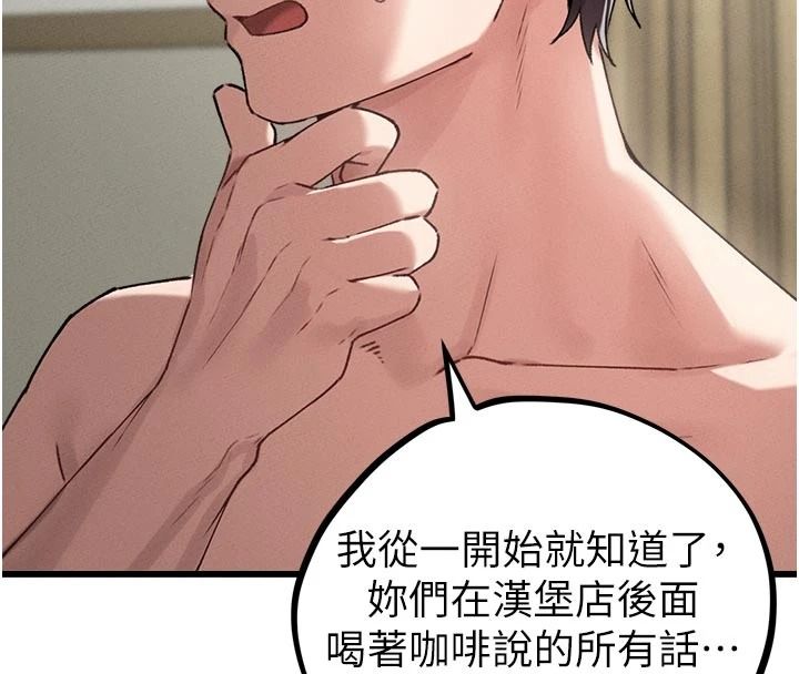 男人配额制第62話-重修舊好的朋友